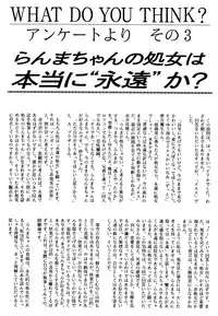 [Ranma chan Network] Anti Mannish Virginity (Ranma 1/2)