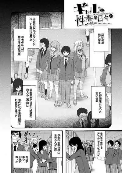 Kinkyuu Haramase Sengen Gal Bote - Emergency Pregnancy Declaration