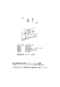 (ShotaFes 2) [Nibunn no Ichi! (50%OFF)] E!