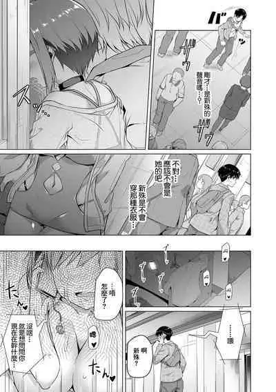 Osananajimi dewa Irarenai Chuuhen | 青梅竹馬所做不到的事 中編