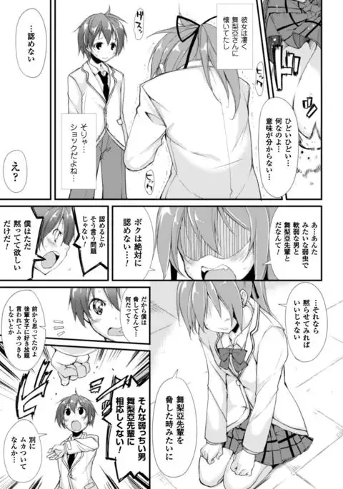 Cool Maso! Shitsukete Seitokaichou COMIC Edition