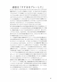 [Abura Katabura (Papipurin)] Abura Katabura VIII (Final Fantasy VIII)