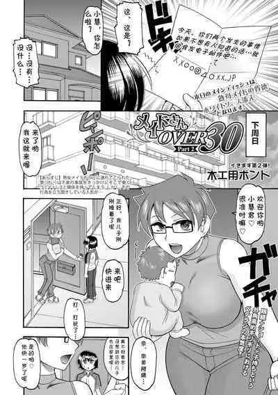 Maid-san OVER 30 Part 2