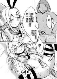 Shimakaze-kun o Suikan Rape suru Manga
