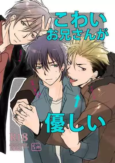 Kowai Onii-san ga Yasashii