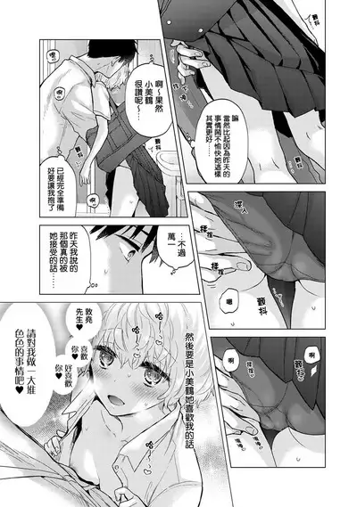 Noraneko Shoujo to no Kurashikata | 與野貓少女一起生活的方法 Ch. 22-38