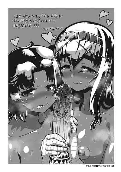 Watashi no Pharaoh-sama!