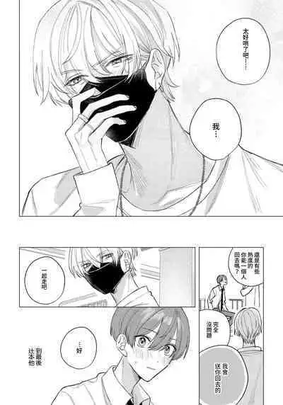 Wolf-kun's love is a little moody 1 |狼君的爱有些让人扫兴 1