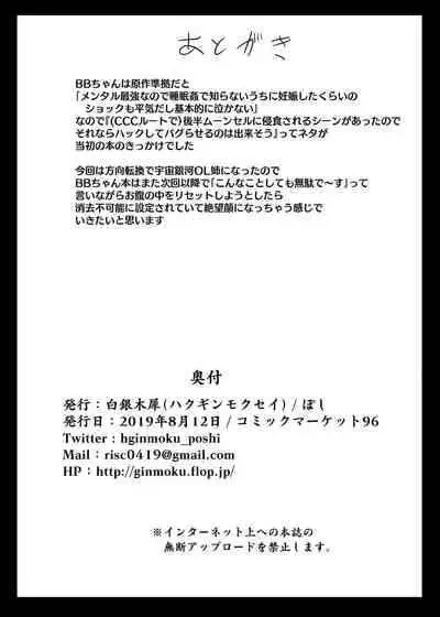 [Hakuginmokusei (Poshi)] Ero Rakugaki Bon @ C96 (Fate/Grand Order) [Chinese] [Digital]