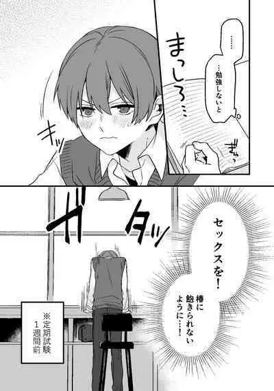 Dry Eye no Koibito #7