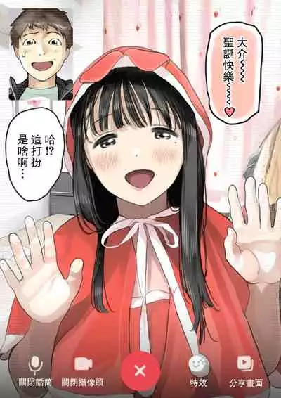 Kanojo no SmaPho o Nozoita dake nano ni 3