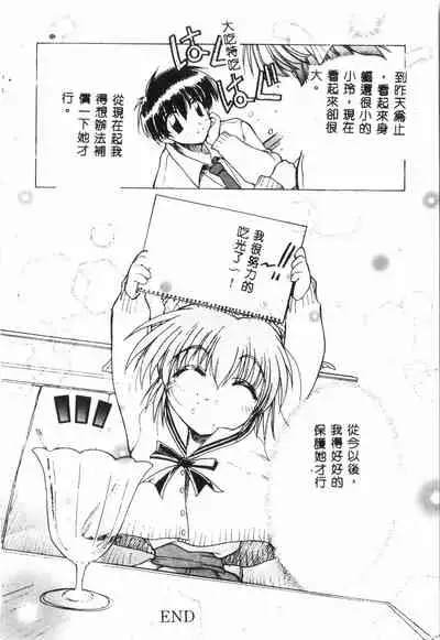 [Anthology] Tactics Anthology Comics ONE ~Kagayaku Kisetsu e~ hen [Chinese]