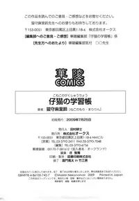 [Nekonomori Maririn] Koneko no Gakushuchou [Decensored]