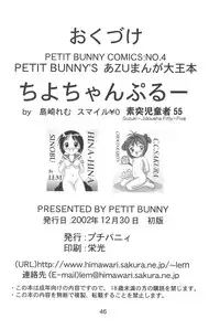 (C63) [Petit Bunny (Shimazaki Lem)] Chiyo Champloo (Azumanga Daioh)