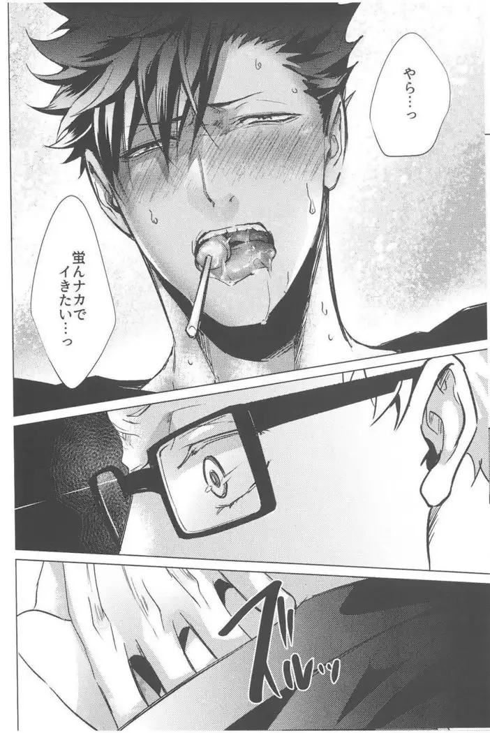 Chu Chu Chew – Haikyuu!! dj