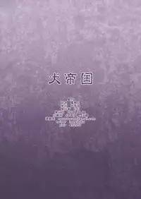 [InuTeikoku (Mura)] Makon 2 [Digital]