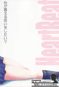 [Medical Company (Kamamura Tsukasa)] HeartBeat