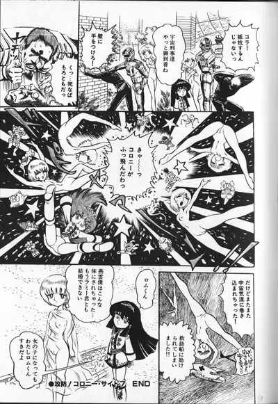 Gekisatsu! Uchuuken 3