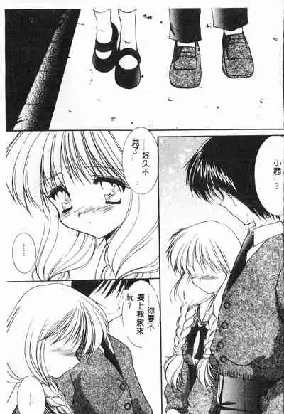 [Anthology] Tactics Anthology Comics ONE ~Kagayaku Kisetsu e~ hen [Chinese]