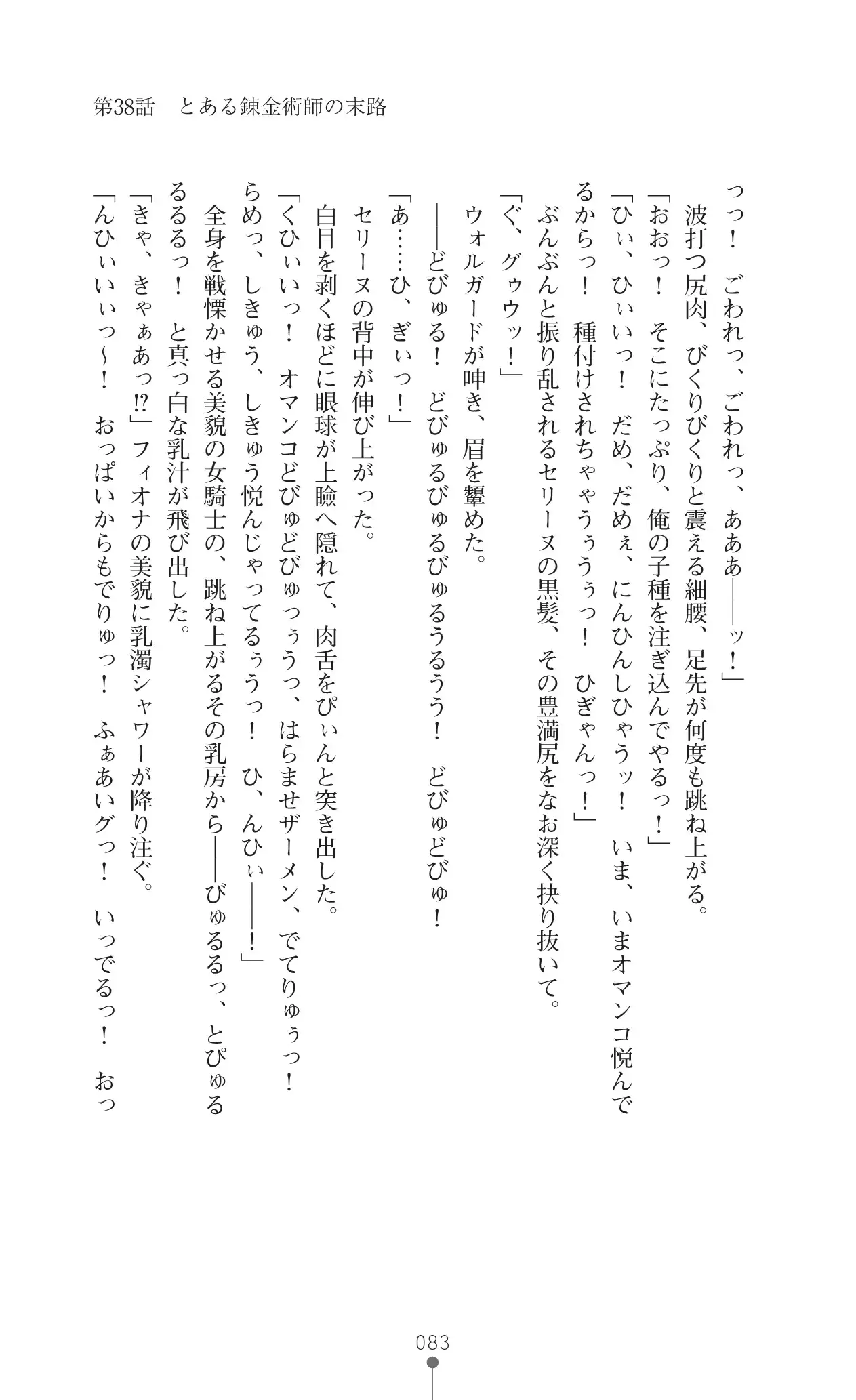 Icerya Eiyuusenki 10