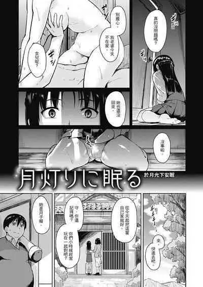 Sennetsu - The desire in the girl