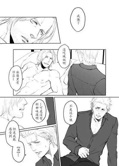 Dante x Vergil