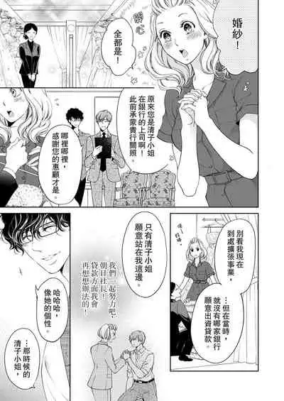 将妳的一切全部拥入怀中~交往0日、立刻结婚！？~ 01-24 Chinese [拾荒者汉化组]