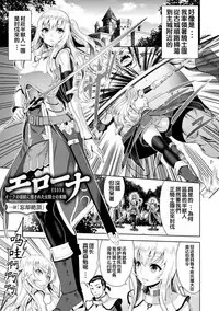 ERONA Orc no Inmon ni Okasareta Onna Kishi no Matsuro