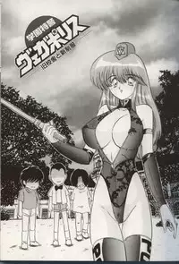 [Kamitou Masaki] Gakuen Tokukei Vega Porisu Ojousama Gakuen