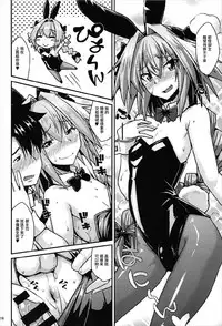 (COMIC1☆12) [ENNUI (Nokoppa)] Risei Daibakuhatsu! (Fate/Grand Order) [Chinese] [瑞树汉化组]