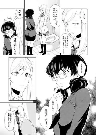 Watashi no Shumi tte Hen desu ka?