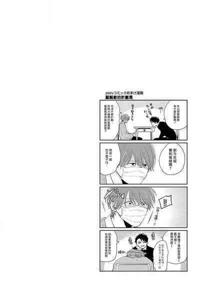 Mask Danshi wa Koishitakunai no ni 2 | 口罩男子明明不想恋爱2 Ch. 11-19 番外“文化祭之夜”