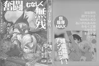 [Anthology] Funtou Munashiku Muzan