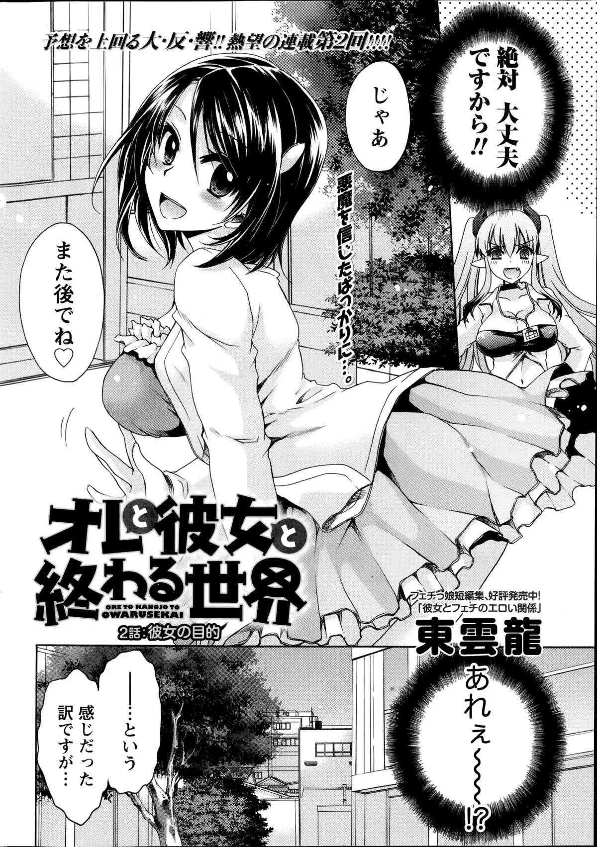 Ore to Kanojo to Owaru Sekai Ch. 1-15