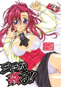 (CR31) [NNZ DAN (Great Majin)] Sanbiki ga Kan ru!! (Onegai Teacher)