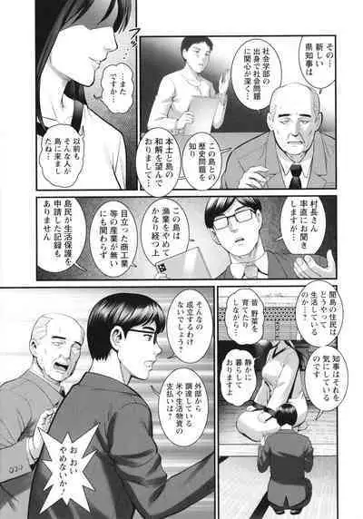 [Saigado] Meshibe no Sakihokoru Shima de