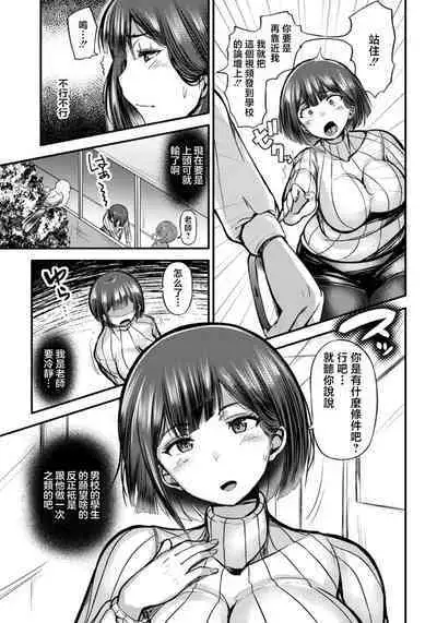 Onnakyoushi wa Miraretai