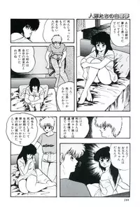 [Kazusa Shima] Ningyou-tachi no Hakuchuumu