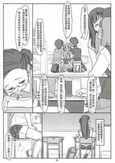 Bokutachi no Super App + ②