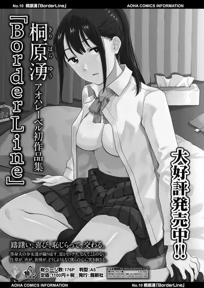 COMIC AOHA 2020 Natsu