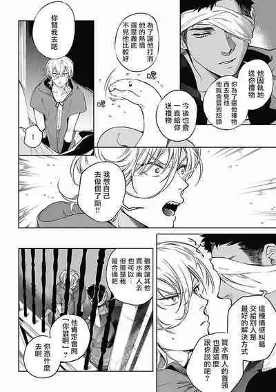 Sahara no Koufuku Mono | 撒哈拉的幸福者 Ch. 1-4