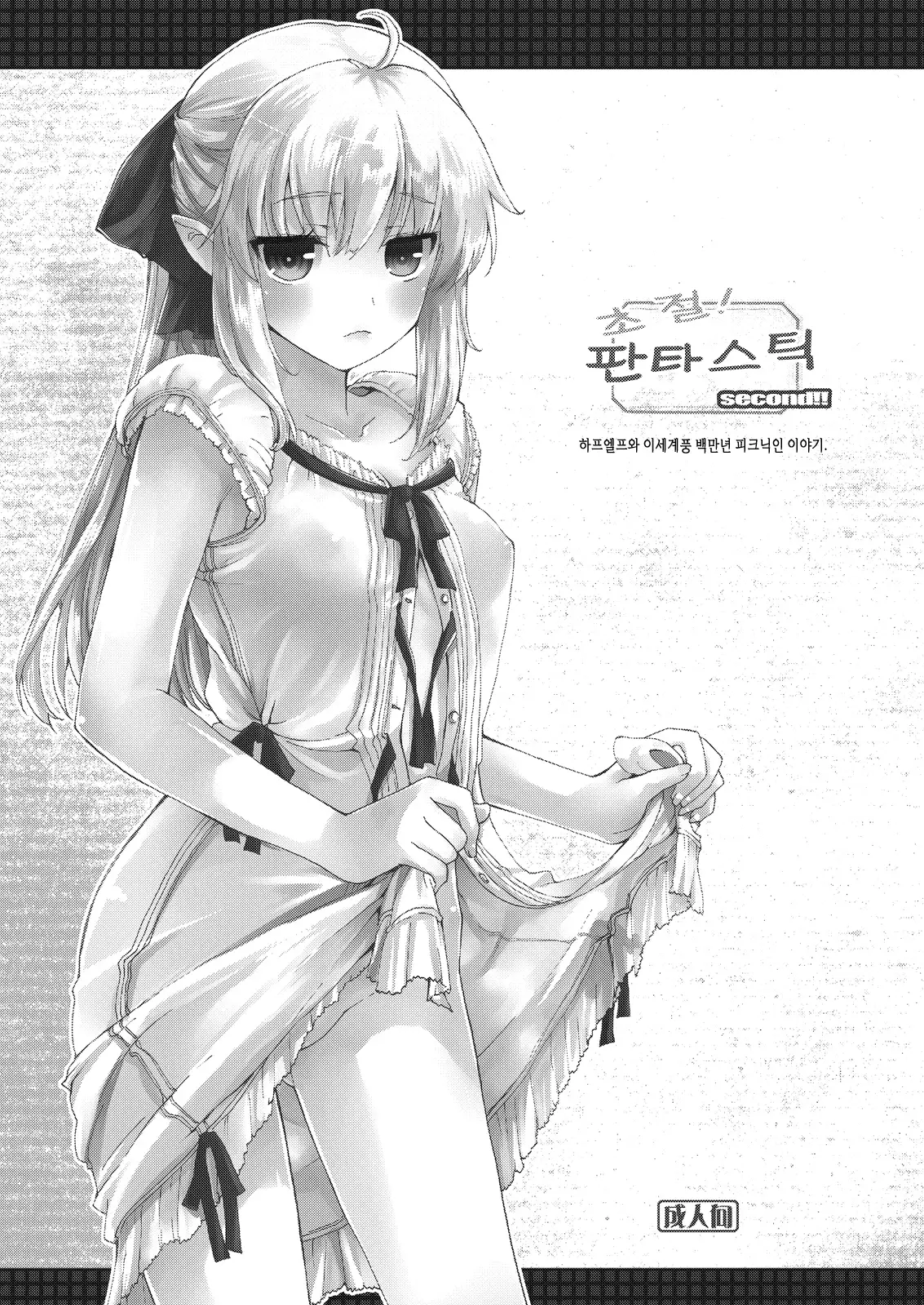 CHOUZETSU! Fantastic | 초절! 판타스틱