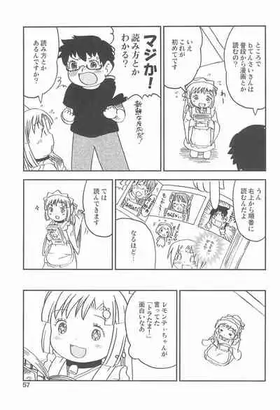 Kodomo de Challenge 2