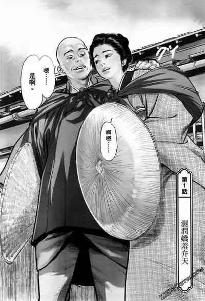 [Hazuki Kaoru] Tenpou Momoiro Suikoden 1 [Chinese] [青文出版]