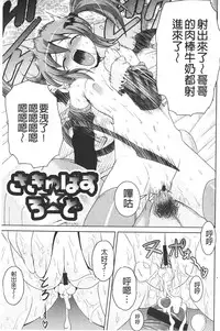 [Gattsun] Zecchou full throttle! | 絶頂油門到底催落去! [Chinese]