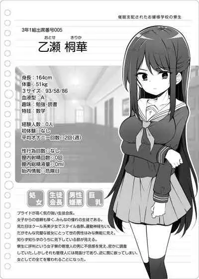 [松竜太] 催眠支配されたお嬢様学校の寮生 ～乙瀬桐華～