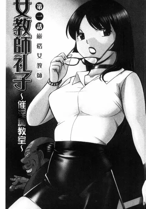 Jokyoushi Reiko ~Saiin Choukyoushitsu~