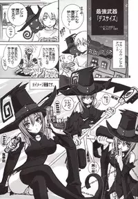 (C74) [WILD KINGDOM (Sensouji Kinoto)] LATE SHOW (Soul Eater)