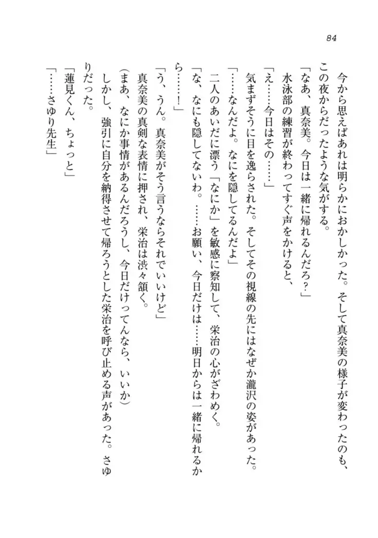 Datukoi ~Netorareta Osananajimi