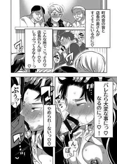 Chikan OK Neburare Danshi